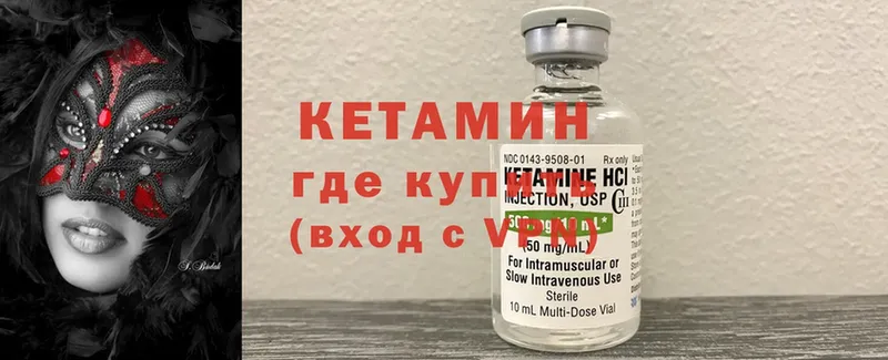 КЕТАМИН ketamine  Беломорск 